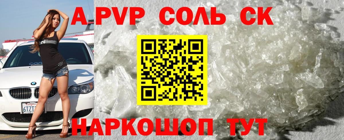 Alpha PVP мука  Вход с VPN  Северск  A PVP СК КРИС  APVP СК 