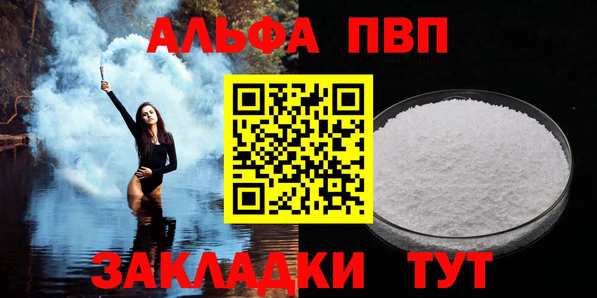 A-PVP VHQ Северск
