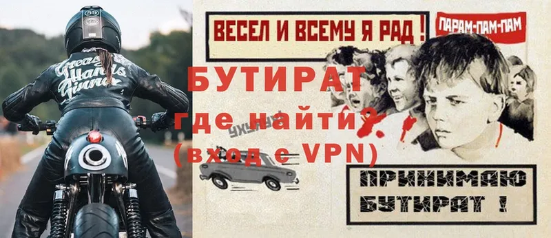 Бутират оксана Северск