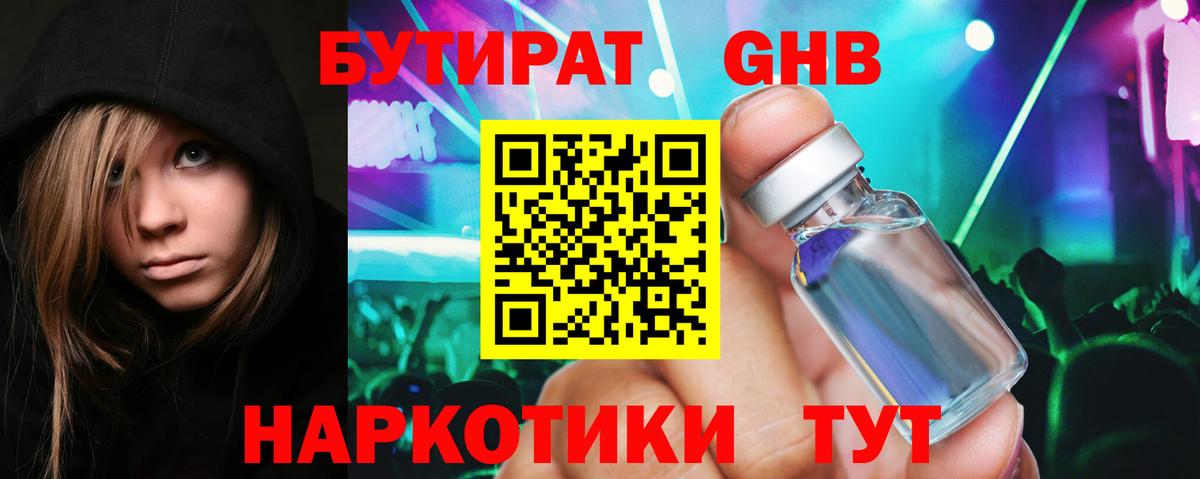 Северск  Бутират BDO 33%  Вход с VPN 