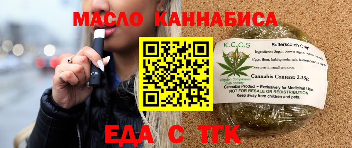 Еда ТГК марихуана Северск