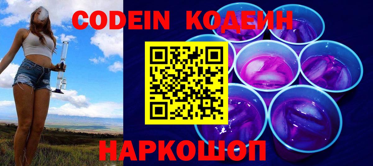 Кодеиновый сироп Lean Purple Drank  Северск  Кодеиновый сироп Lean Purple Drank 