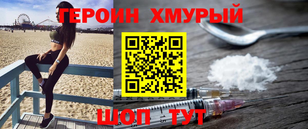 Героин герыч  Северск 