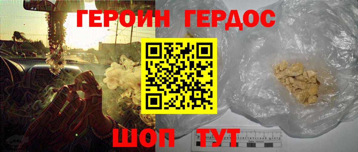 ГЕРОИН хмурый Северск