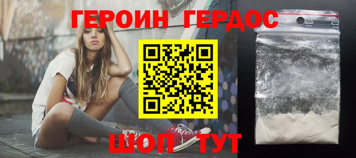 Героин герыч  Вход с VPN  Северск 