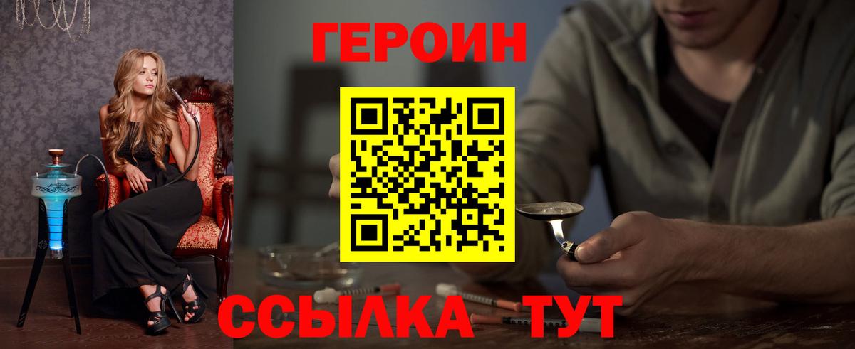ГЕРОИН VHQ Северск
