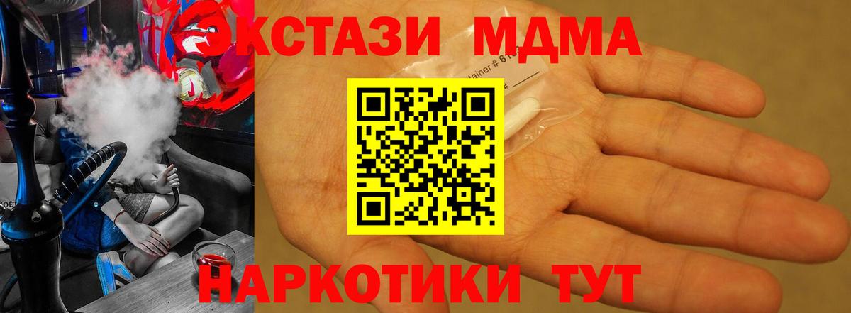 МДМА  MDMA молли  Вход с VPN  Северск  MDMA кристаллы 