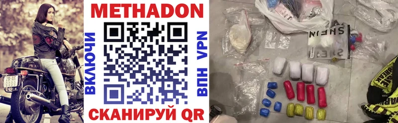 Метадон methadone  купить закладку  Северск 