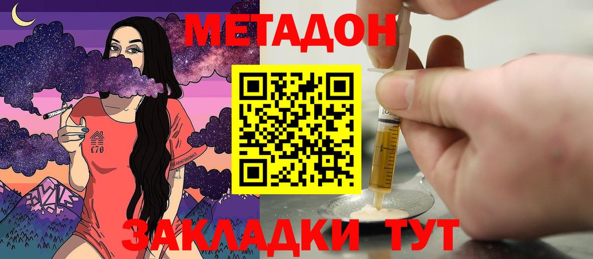 Метадон белоснежный  МЕТАДОН methadone  Вход с VPN  Северск 