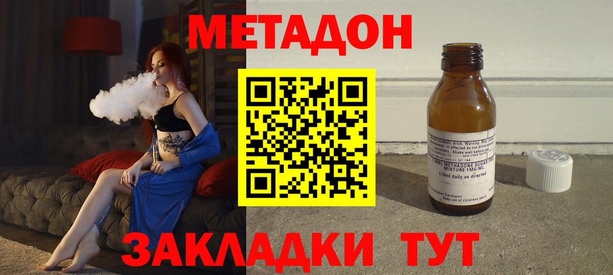 Метадон methadone  МЕТАДОН кристалл  Северск 
