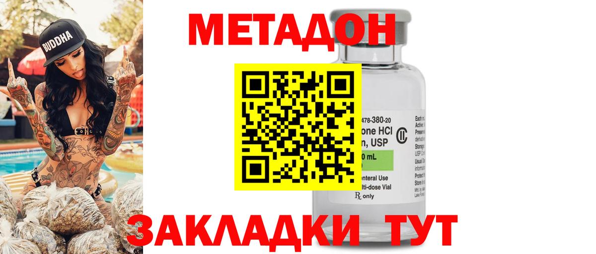 Метадон кристалл Северск